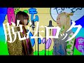 【姉妹で歌う】脱法ロック/Neru【S.I.S】