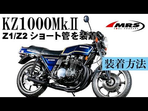 ⭐️GW期間限界値下げ⭐️ Z1 Z2 手曲げ ショート菅 マフラー