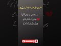 #hazratali #shorts#youtubeshorts#urdu#quotes#urduquotesmiracle#viral#