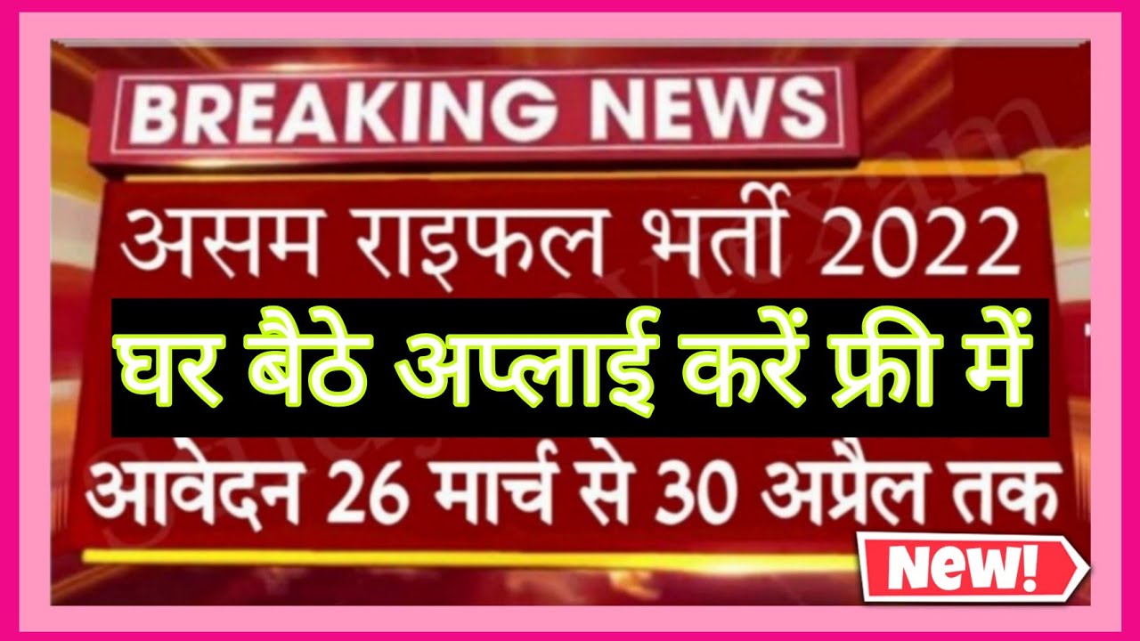 Assam Rifles Rifleman Online Form 2021 Kaise Bhare  How to Fill Assam Rifles Online Form 2021 Apply