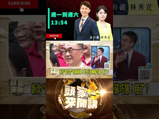 ▌黃國昌要公布民調｜頭家來開講 ep206 精華