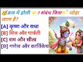 होली से रिलेटेड सवाल||Holi special Gk||Holi quiz||Holi gk questions ||general knowledge||gk quiz||