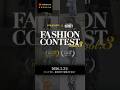 【視聴者参加型】YouTube公開収録｜FASHION CONTEST vol.3 開催決定！