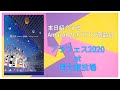 Amazonオススメ商品紹介：アラフェス2020 at 国立競技場（通常盤Blu-ray）