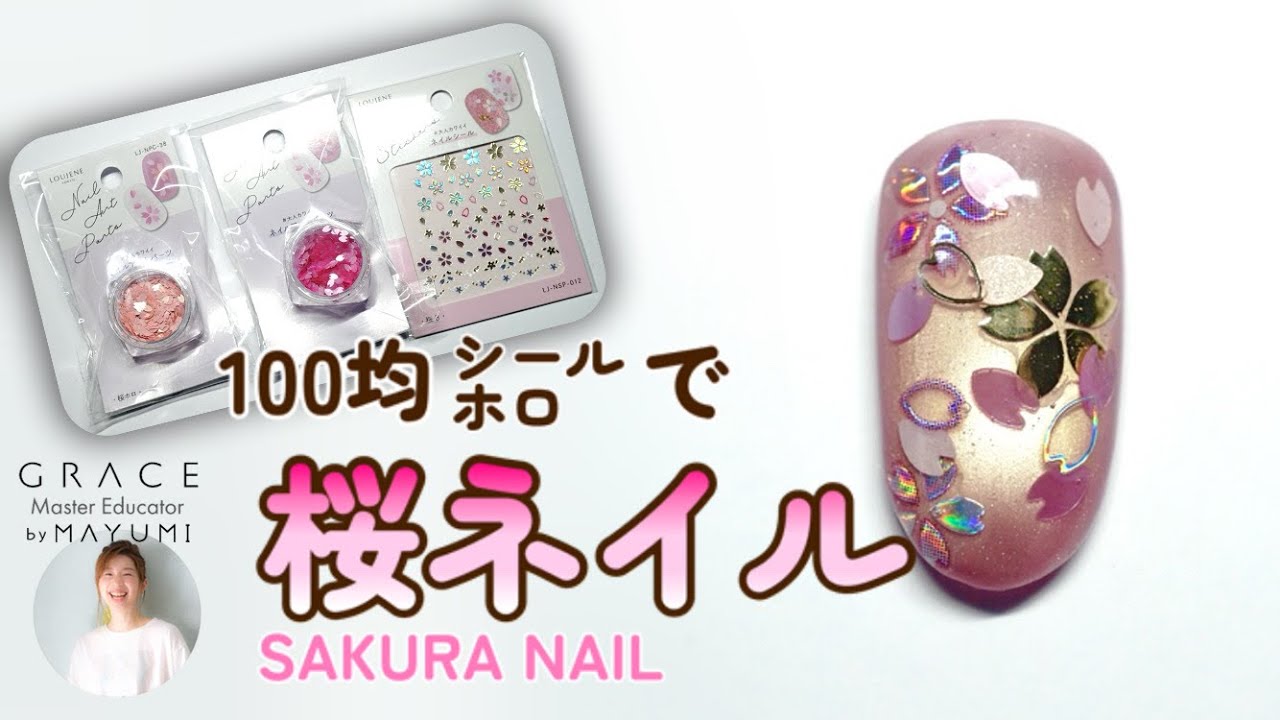 桜ネイル🌸CanDoのシールとホロヽ(´▽｀)/