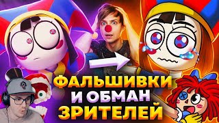 видео: «УДИВИТЕЛЬНЫЙ ЦИФРОВОЙ ЦИРК» и ЕГО УБОГИЕ ПИРАТСКИЕ ПРОДОЛЖЕНИЯ - Что это и зачем? ( Акр ) | Реакция картинка: «УДИВИТЕЛЬНЫЙ ЦИФРОВОЙ ЦИРК» и ЕГО УБОГИЕ ПИРАТСКИЕ ПРОДОЛЖЕНИЯ - Что это и зачем? ( Акр ) | Реакция