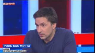 картинка: Григорий Антипенко: интервью Life-News