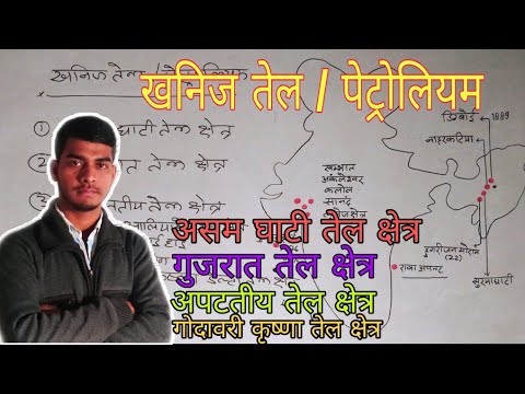 वीडियो: क्या पेट्रोलियम एक खनिज है?