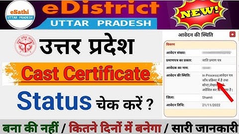 Up cast certificate application status check online |up jaati praman patra status kese check Kare 