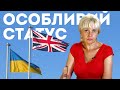 Особливий статус англійської в Україні | Ірина Фаріон