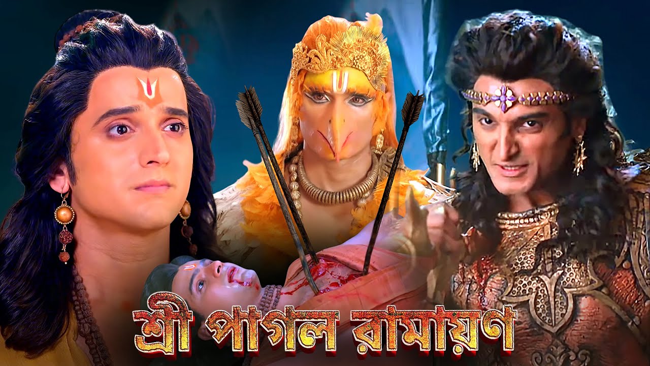 Hanuman Ji Frees Shri Ram from Nagpaash | মেঘনাদের নাগপাশ ভেঙে দিলেন হনুমান | Ramayan Movie
