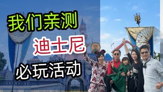 加州迪士尼乐园 | 迪士尼冒险乐园  |  亲测13个推荐活动   / Kevin人生清单