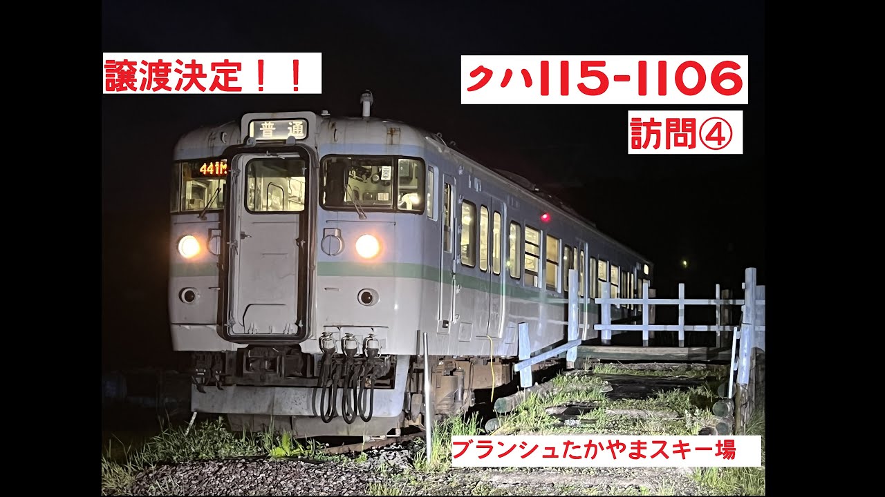 譲渡決定] 115系 長野色 クハ115-1106 訪問④ 2022年7月17日 [保存車両