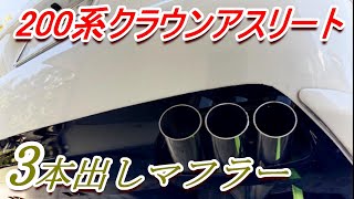 クラウン　自作ワンオフマフラー mqdefault.jpg