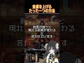 金運を上げるたった一つの方法