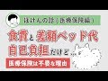 「食費や差額ベッド代は自己負担」でも公務員に医療保険が不要なワケ