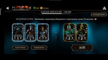 MkMobile:Lin Kuei Tower.Stage 140! Boss Triborg Cyrax (LK-4D4)/Triborg Sub-Zero(LK-520)