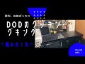 【売り切れるほど大人気】DODのクッキングキングの組み立て方