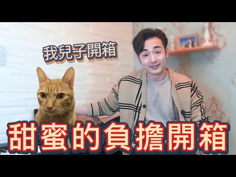 我兒子開箱！人生第二隻寵物貓，展開了這段甜蜜的負擔...｜吸貓嚕貓嚕起來｜八炯life