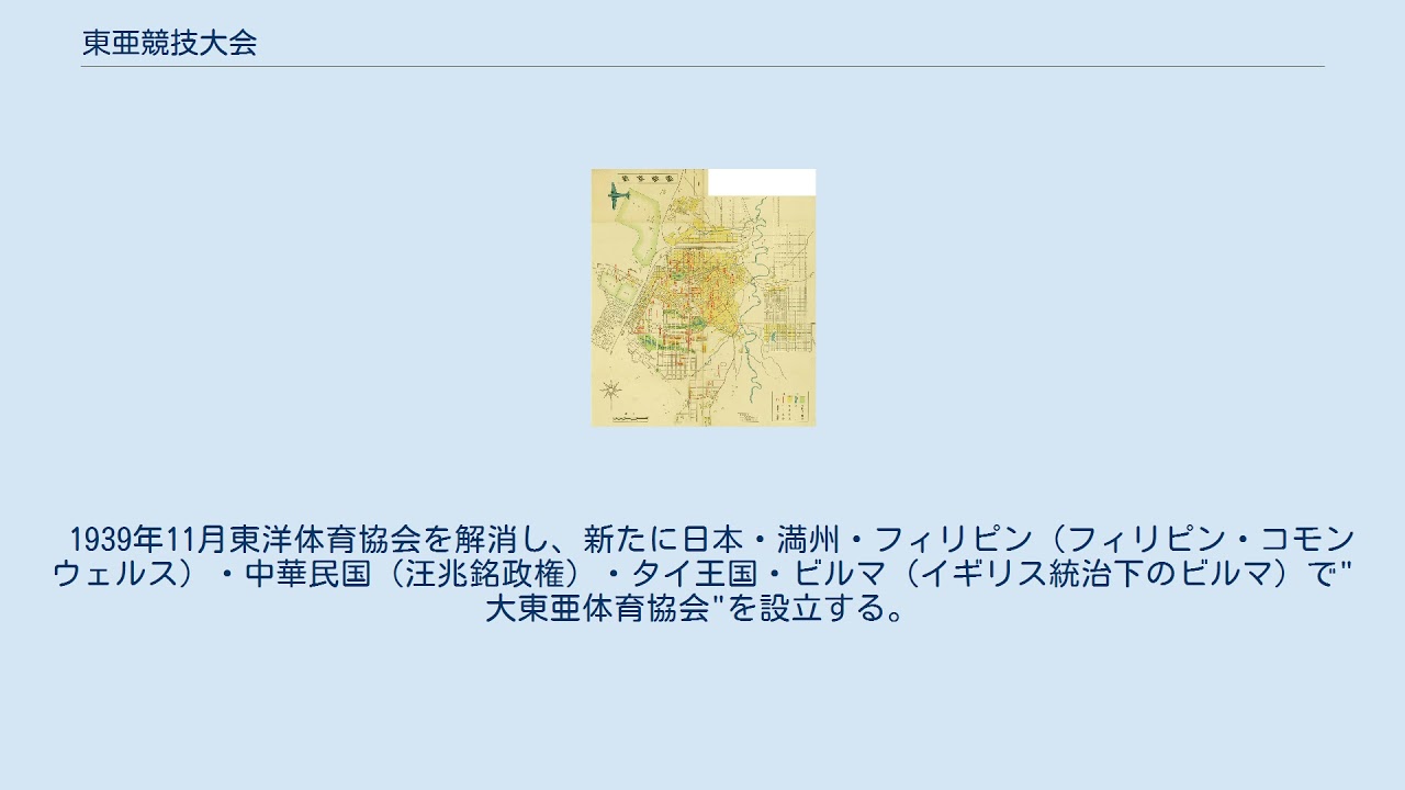 東亜競技大会 Youtube