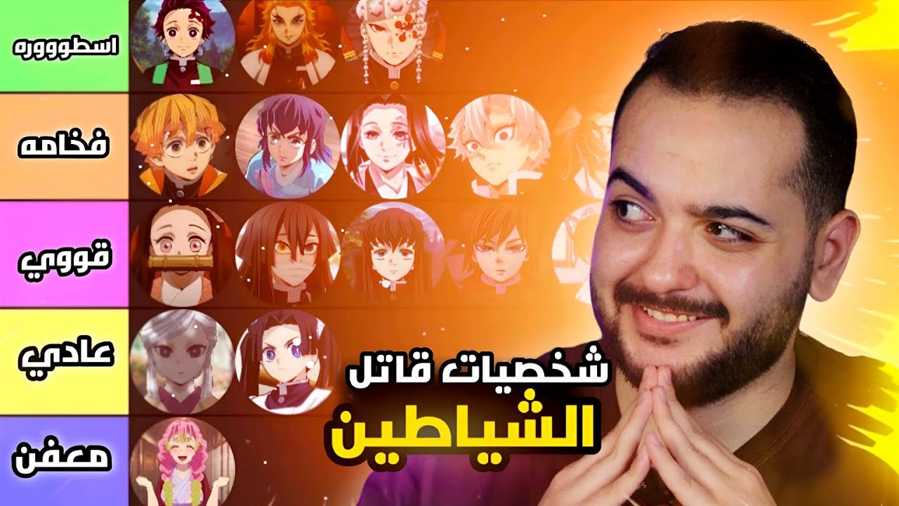 من يستحق افضل شخصيه في قاتل الشياطين 🤔 | سلسله تقيم الانميات 🔥