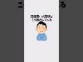 【味方のふりして近付いてくるヤツ】９割が知らない雑学 #shorts #雑学 #豆知識