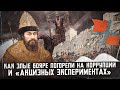 Соляной бунт - что, как, куда и для чего.