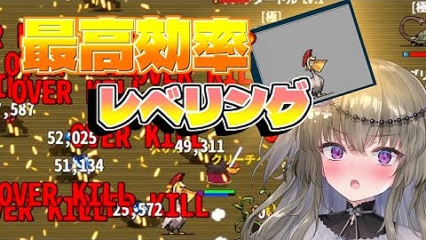 【OnecWorld】最高効率レベル上げ!!