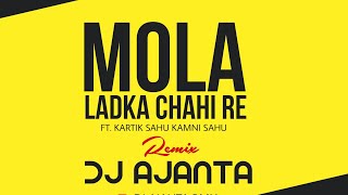 मोला लड़का चाही (Kartik Sahu Kamni Sahu Cg SongNew Chhattisgarhi Geet) DJ Ajanta X Dj Shaurya 2k20