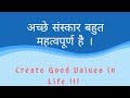 How to create values   in life l satish rewliya