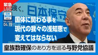日本保守党の配信のサムネイル画像