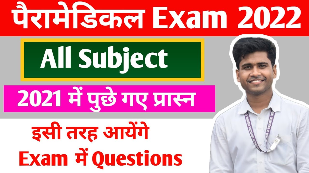 Bihar Paramedical Previous Year Questions 2022। Paramedical important question for 2022 exam। Online