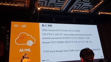 Amazon sumerian 출시계획 2018 cloud ai/ml session