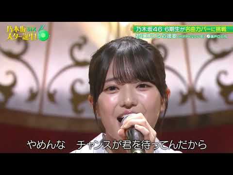 自らリクエストした♪君に捧げる応援歌 を歌う瀬戸口心月 260901