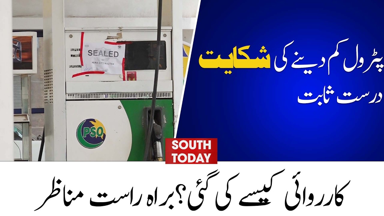 Petrol Pump Sealed in Multan After Under-Fueling Complaint Proven True | South Today