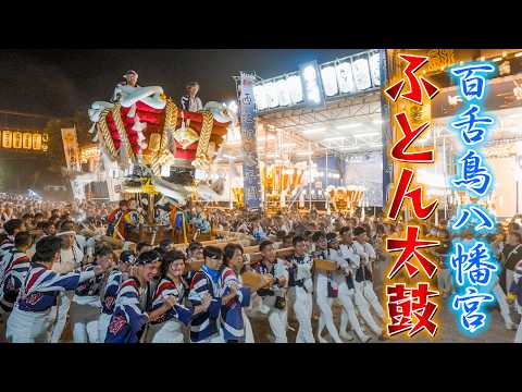 百舌鳥八幡宮 ふとん太鼓 2024】決定版 宮入 六番 陵南町 | 参道～階段