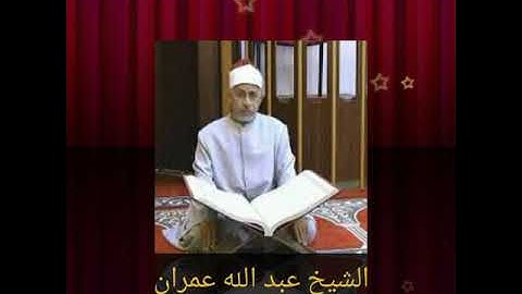 الشيخ عبد الله عمران سورة هود أداء رهيب وعالمي