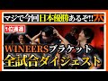 【FNATIC Lykq】史上初の快挙!1位通過!Winnersダイジェスト #FNCWIN【YukaF/Satuki/ALGS Year4/ApexLegends】