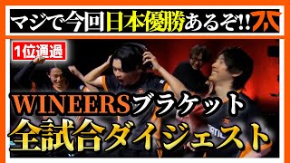 【FNATIC Lykq】史上初の快挙！1位通過！Winnersダイジェスト #FNCWIN【YukaF/Satuki/ALGS Year4/ApexLegends】