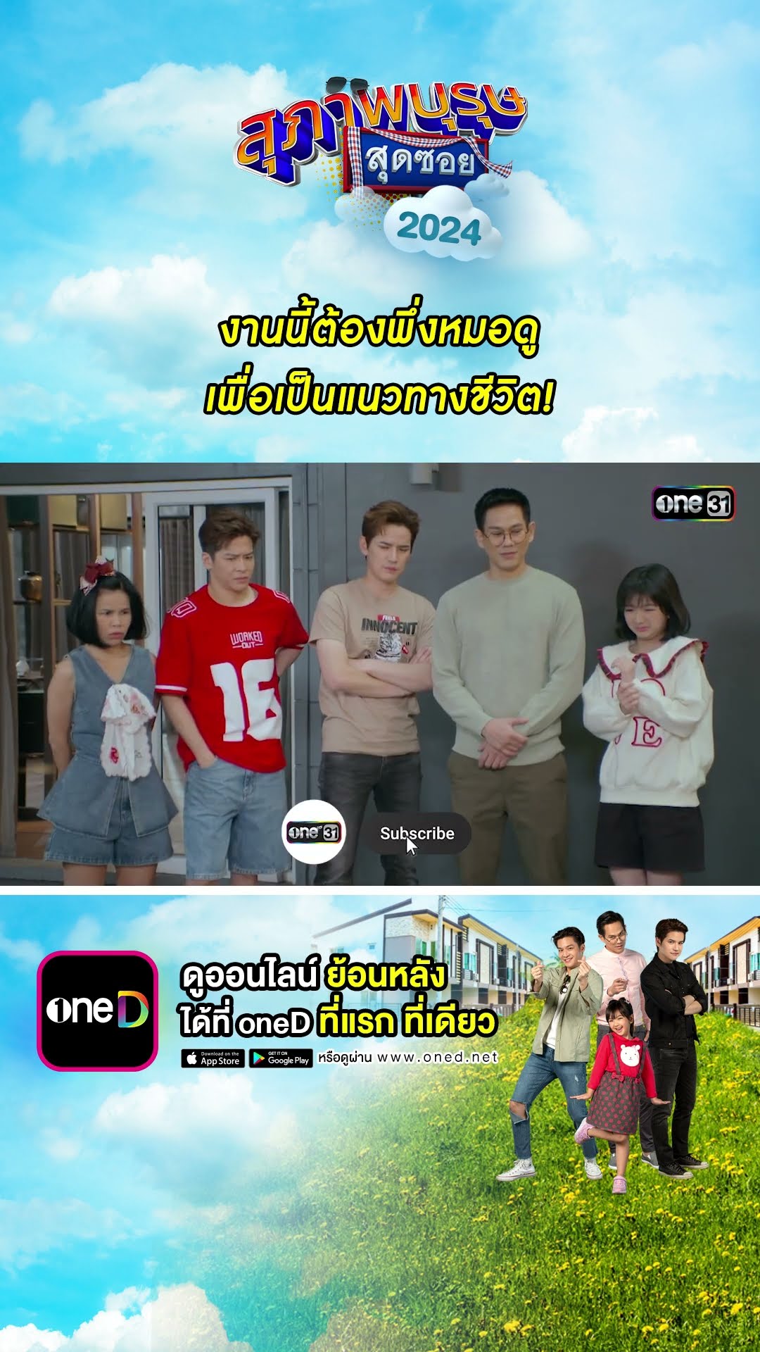 งานนี้ต้องพึ่งหมอดู เพื่อเป็นแนวทางชีวิต! #Shorts #สุภาพบุรุษสุดซอย2024 | #one31