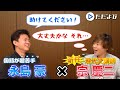 ただよび講師紹介「永島先生×宗先生」対談！！
