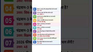 Current affairs gk question #gk #upsc #ssc #army #motivation #ntpc #education #bank #rrb ##ias #gs