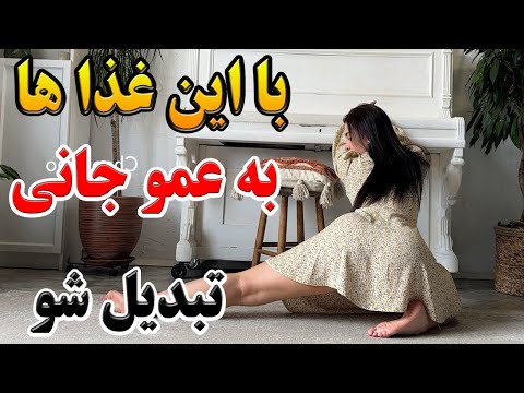 تصویری: آیا باید به طور نامحدود پروبیوتیک مصرف کرد؟