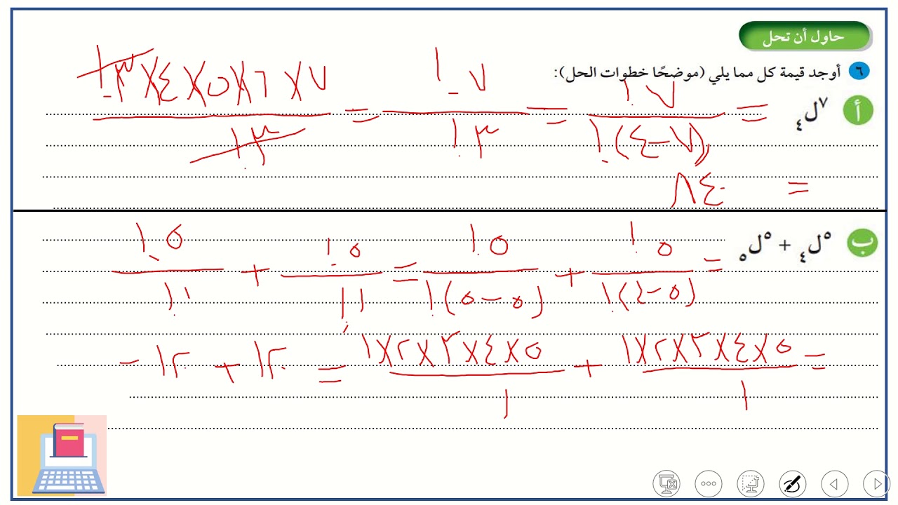 الصف الحادي عشر الوحدة الخامسة بند (5 1 د)  التباديل