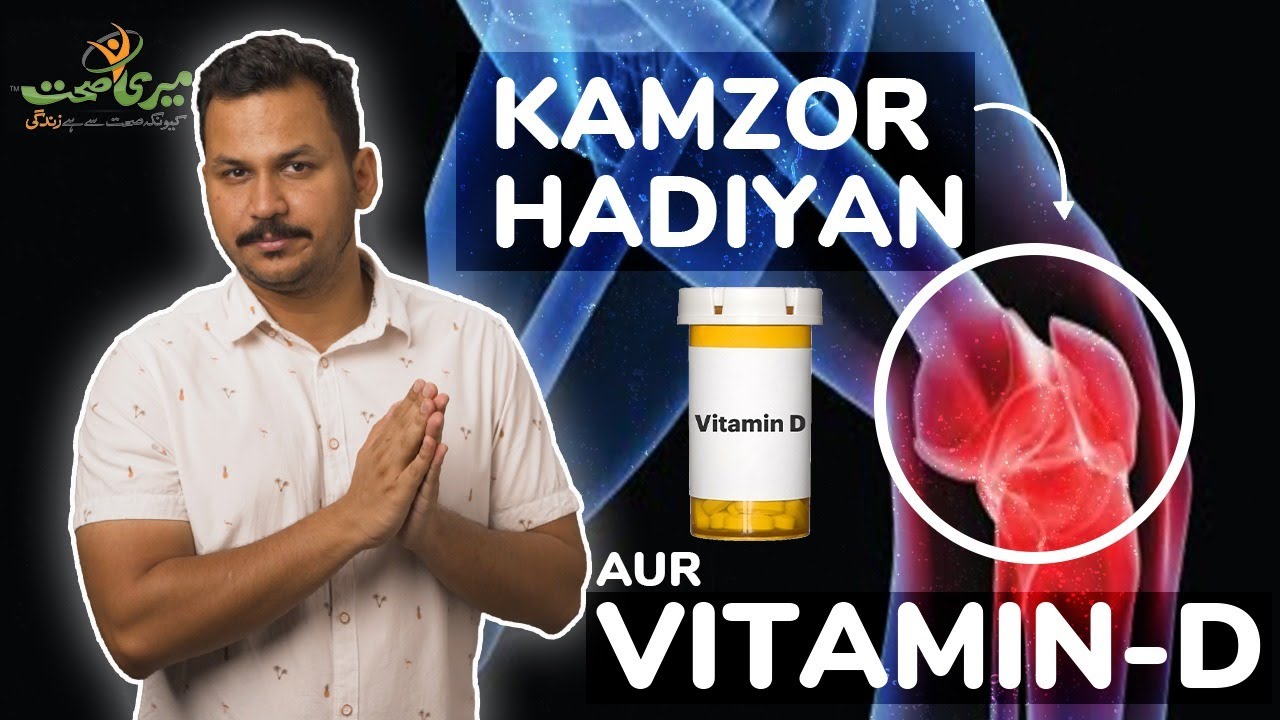 Kamzor Hadiyan aur Vitamin D VitaminD Deficiency VitaminD Ki Kami YouTube