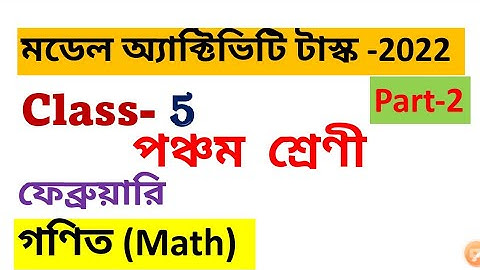 class 5 model activity task 2022 math part 2 february // model activity task class 5 math