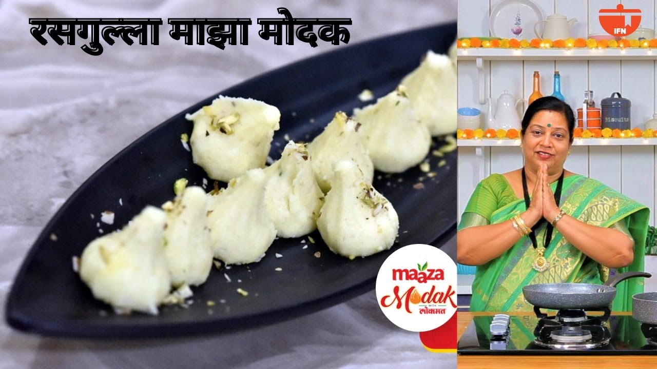 रसगुल्ला माझा मोदक रेसिपी - Rasgulla Modak By Archana Arte | Chenna Modak | Ganesh Chaturthi Special | India Food Network