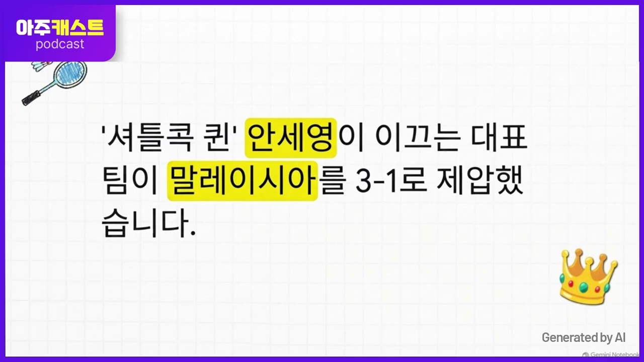 [아이치·나고야 AG] 펜싱 송세라 금메달 추가…종합 3위 유지