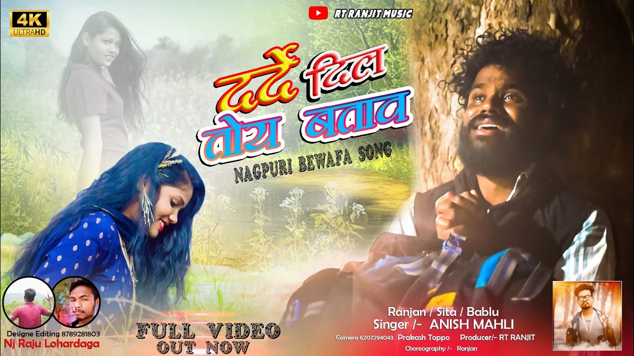 दर्दे दिल | DARDE DIL | SINGER ANISH MAHLI | FULL VIDEO | NEW NAGPURI BEWAFA SAD SONG VIDEO
