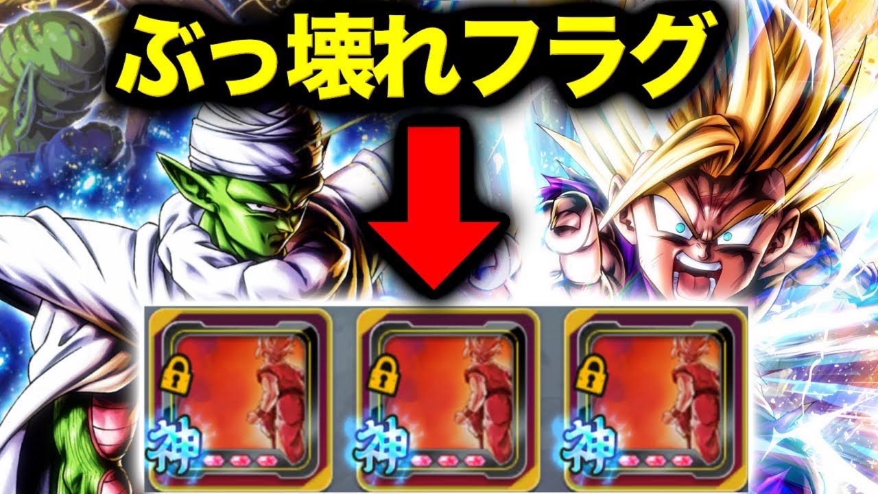 超ぶっ壊れフラグメントを付けた悟飯&神コロがヤバすぎる【ドラゴンボールレジェンズ】【DRAGONBALL LEGENDS】【ゲーム実況】